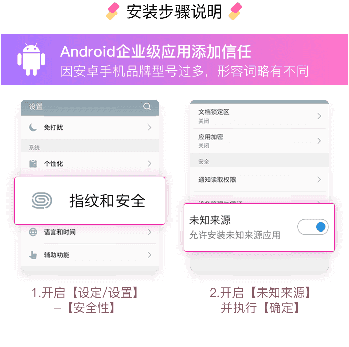 安卓手机安装步骤图解